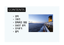 코스타 크루즈(COSTA Atlantica)-2