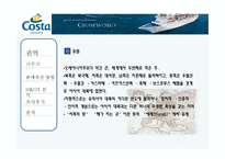 코스타 크루즈(COSTA Atlantica)-3