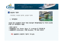 코스타 크루즈(COSTA Atlantica)-5
