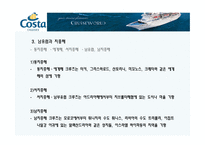 코스타 크루즈(COSTA Atlantica)-8