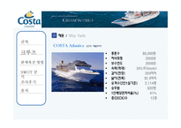 코스타 크루즈(COSTA Atlantica)-11