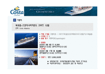 코스타 크루즈(COSTA Atlantica)-12