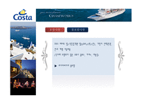 코스타 크루즈(COSTA Atlantica)-13