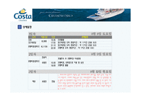 코스타 크루즈(COSTA Atlantica)-15