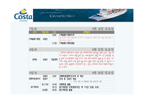 코스타 크루즈(COSTA Atlantica)-17
