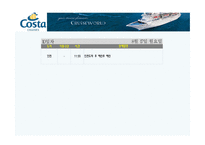 코스타 크루즈(COSTA Atlantica)-18