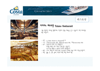 코스타 크루즈(COSTA Atlantica)-20