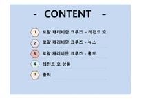 로얄캐리비안크루즈상품분석-2