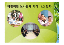 노사관계갈등과 해결방안-7
