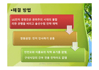 노사관계갈등과 해결방안-11