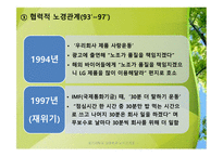 노사관계갈등과 해결방안-13