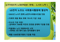 노사관계갈등과 해결방안-15