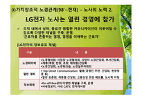노사관계갈등과 해결방안-16