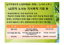 노사관계갈등과 해결방안-17