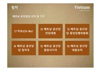 지역연구 아시아 베트남 국가 개요, 지리적 위치-11