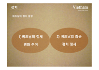 지역연구 아시아 베트남 국가 개요, 지리적 위치-16
