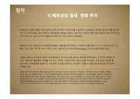 지역연구 아시아 베트남 국가 개요, 지리적 위치-17