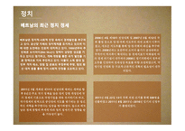 지역연구 아시아 베트남 국가 개요, 지리적 위치-18