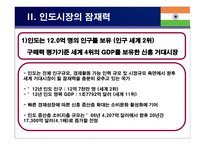 국제지역 한국-인도간 CEPA 체결-4