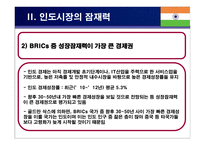국제지역 한국-인도간 CEPA 체결-5