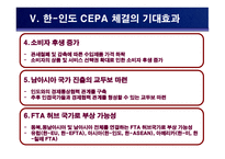 국제지역 한국-인도간 CEPA 체결-14