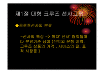 크루즈 선사, 대형 크루즈 선사 그룹-2