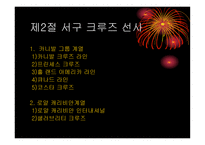 크루즈 선사, 대형 크루즈 선사 그룹-5
