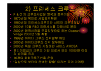 크루즈 선사, 대형 크루즈 선사 그룹-7