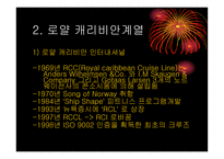 크루즈 선사, 대형 크루즈 선사 그룹-11