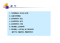 베네룩스 관세동맹 - 경제통합의 의의와 단계-2
