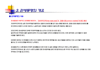 베네룩스 관세동맹 - 경제통합의 의의와 단계-10