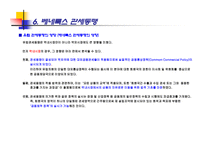 베네룩스 관세동맹 - 경제통합의 의의와 단계-17