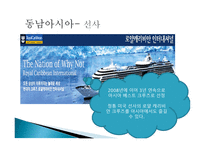 동남아시아 권역 발표-12