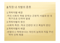 노사관계론 - 직장 내 각종차별-11