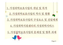 가정위탁보호사업-2