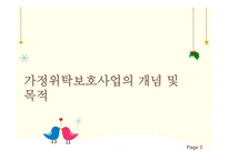 가정위탁보호사업-3