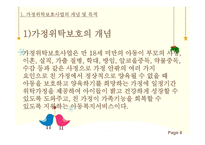 가정위탁보호사업-4