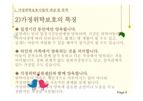 가정위탁보호사업-5