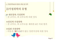 가정위탁보호사업-6