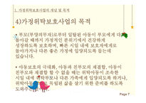 가정위탁보호사업-7