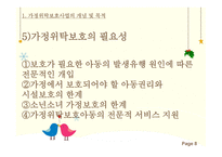 가정위탁보호사업-8