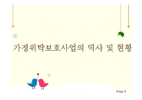 가정위탁보호사업-9