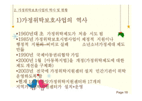 가정위탁보호사업-10
