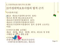 가정위탁보호사업-11