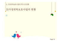 가정위탁보호사업-12