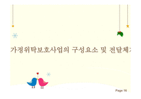 가정위탁보호사업-16