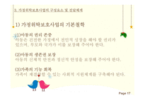 가정위탁보호사업-17