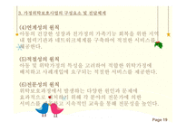 가정위탁보호사업-19
