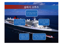 크루즈 공급환경 - 크루즈선사-10