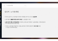 미국노사관계 ppt 역사, 특징 및 현황-9